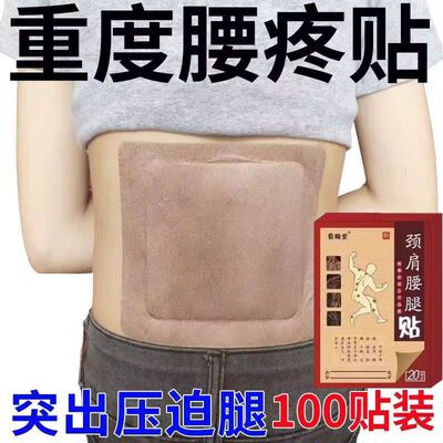 腰间盘突出特效膏贴腰椎管狭窄突出膨出压迫神经直不起腰腰肌劳损