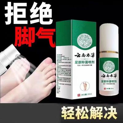 云南本草脚气喷雾止痒脱皮杀菌脚臭膏水泡烂脚丫真菌感染专用喷剂