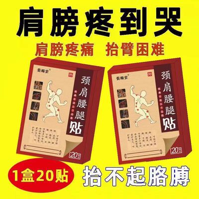 腰间盘突出特效膏贴腰椎管狭窄突出膨出压迫神经直不起腰腰肌劳损