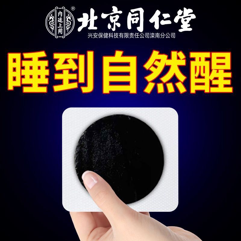 失眠贴专助睡觉睡眠不好中老年助眠晚上睡不好多梦易醒舒眠贴艾灸