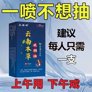 戒烟神器正品男女士随身涂抹鼻子护肺草本药油特效戒烟灵戒烟精油