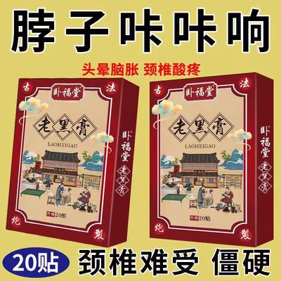 腰间盘突出特效膏贴腰椎管狭窄突出膨出压迫神经直不起腰腰肌劳损