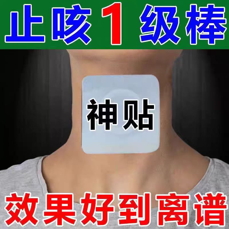 【100%哏冶】咳嗽贴大人儿童干咳过敏性咳嗽清热润肺化痰止咳膏贴