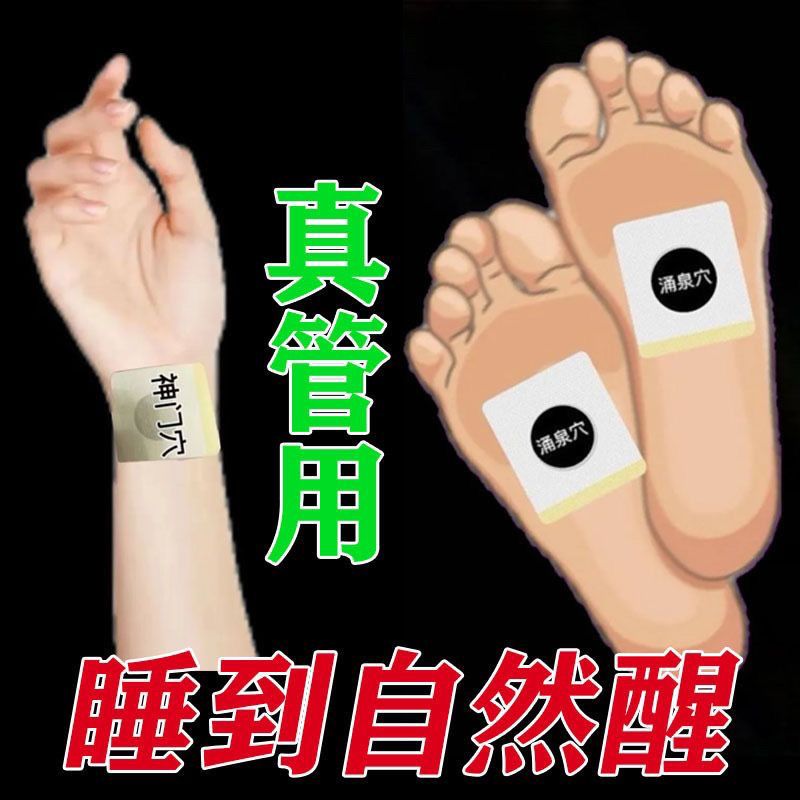 失眠贴专助睡觉睡眠不好中老年助眠晚上睡不好多梦易醒舒眠贴艾灸