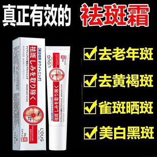 【日本进口】黄褐斑雀斑老年斑淡化色斑面霜皮肤暗沉干燥轻松除斑