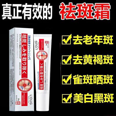 【日本进口】黄褐斑雀斑老年斑淡化色斑面霜皮肤暗沉干燥轻松除斑