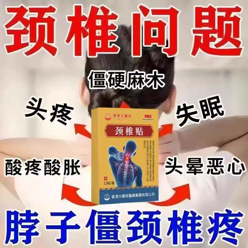 颈椎贴特效头疼头晕手麻脖子颈椎疼痛僵硬肩颈酸疼压迫神经黑膏贴