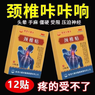 颈椎贴特效头疼头晕手麻脖子颈椎疼痛僵硬肩颈酸疼压迫神经黑膏贴