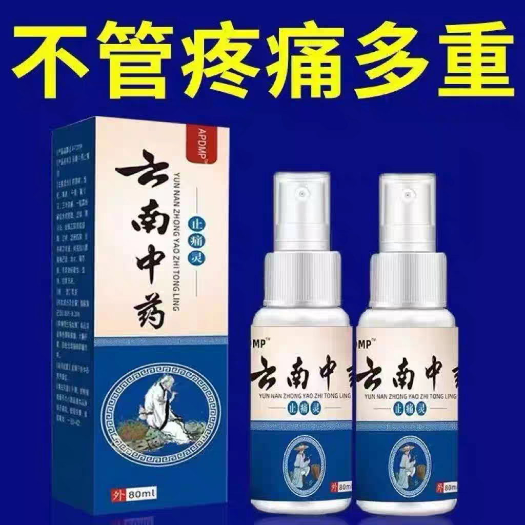 云南中药止痛灵喷剂颈肩腰腿手关节膝盖疼痛神器止痛舒筋活血喷雾