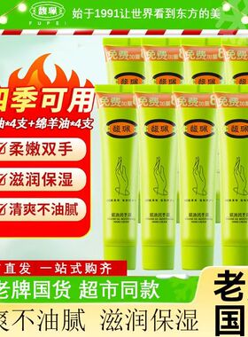 馥珮护手霜秋冬滋润保湿补水防干燥女男老牌国货正品官方旗舰店
