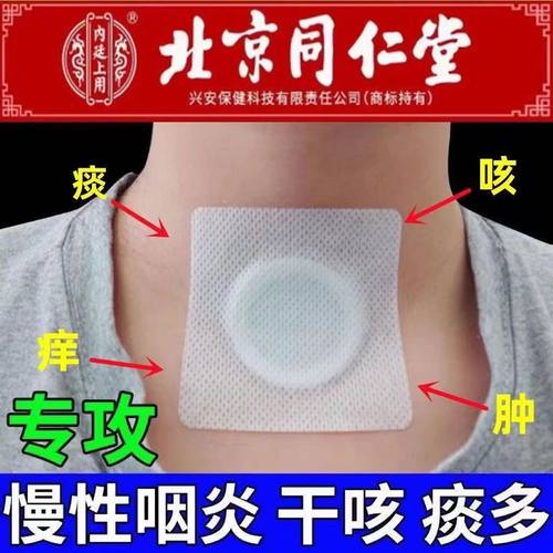 【100%哏冶】咳嗽贴大人儿童干咳过敏性咳嗽清热润肺化痰止咳膏贴