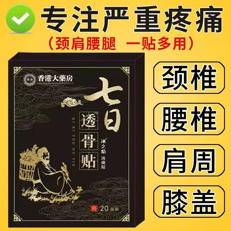 【香港大药房】肩膀疼痛抬臂困难肩周积液肩膀酸痛肩袖损伤拉伤贴