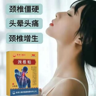 颈椎贴特效头疼头晕手麻脖子颈椎疼痛僵硬肩颈酸疼压迫神经黑膏贴