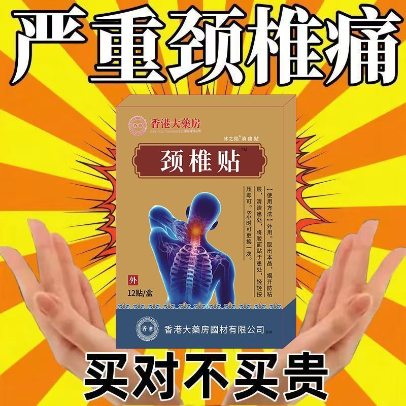 颈椎贴特效头疼头晕手麻脖子颈椎疼痛僵硬肩颈酸疼压迫神经黑膏贴
