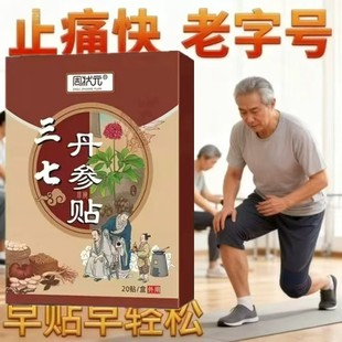 损伤拉伤贴 抬臂困难特效膏贴肩周有积液肩膀酸痛肩袖 肩膀疼痛