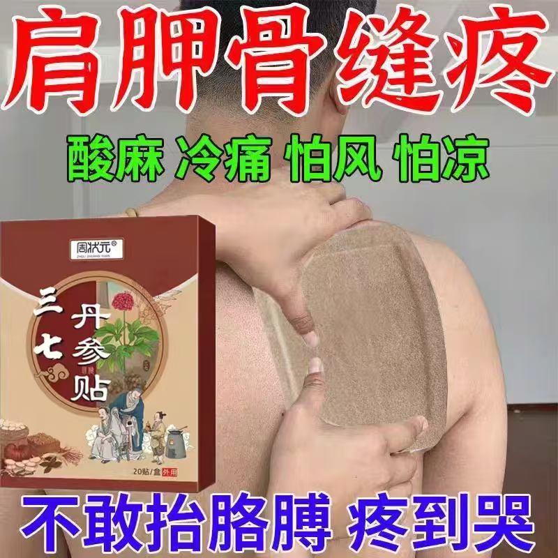 【肩膀疼痛】抬臂困难特效膏贴肩周有积液肩膀酸痛肩袖损伤拉伤贴