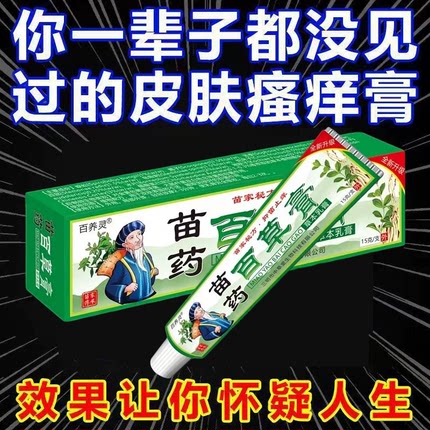 苗草癣皮肤湿疹止痒根去外用顽固皮炎炉甘石成人湿痒干燥痒抑菌膏