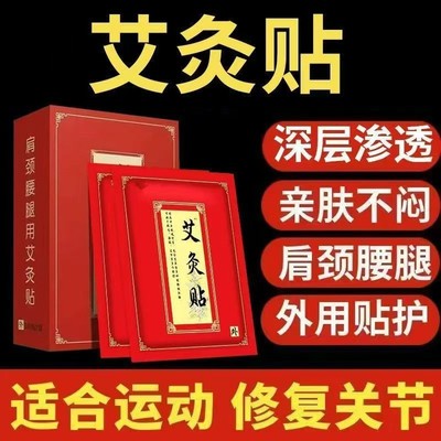 艾灸贴艾叶贴自发热灸贴温灸贴艾草肩颈腰腿贴艾灸热敷贴200贴装