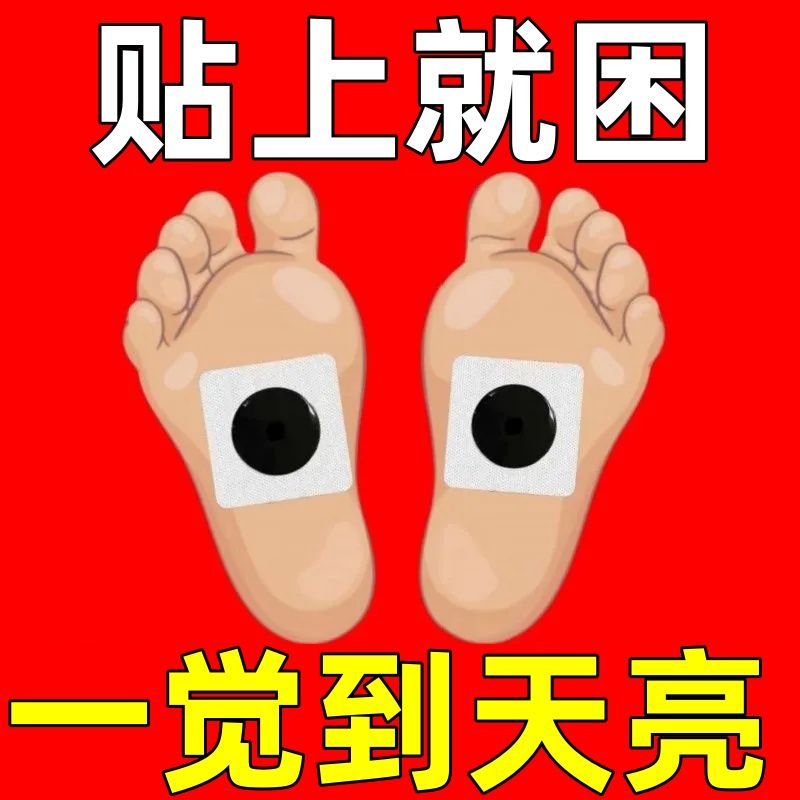 失眠贴专助睡觉睡眠不好中老年助眠晚上睡不好多梦易醒舒眠贴艾灸