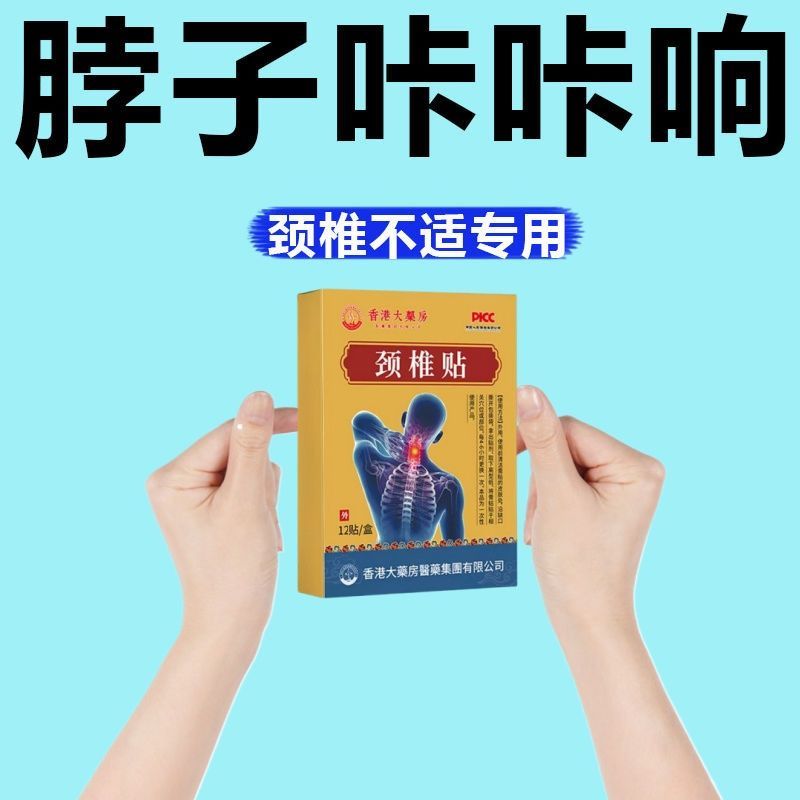 颈椎贴特效头疼头晕手麻脖子颈椎疼痛僵硬肩颈酸疼压迫神经黑膏贴