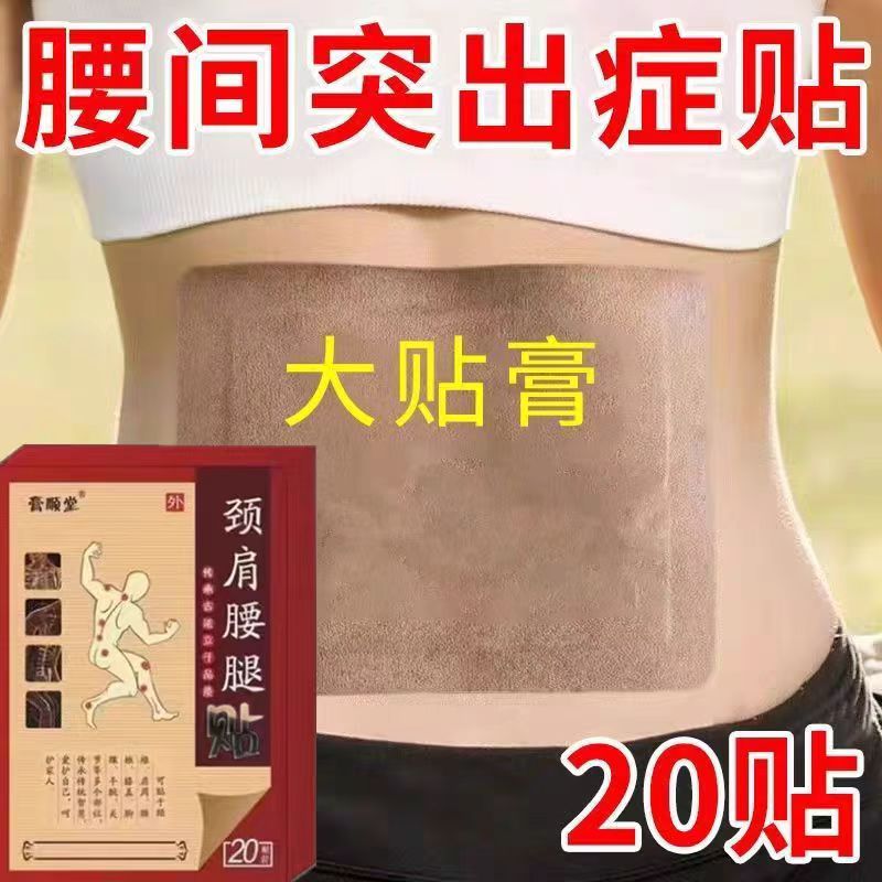 腰间盘突出特效膏贴腰椎管狭窄突出膨出压迫神经直不起腰腰肌劳损