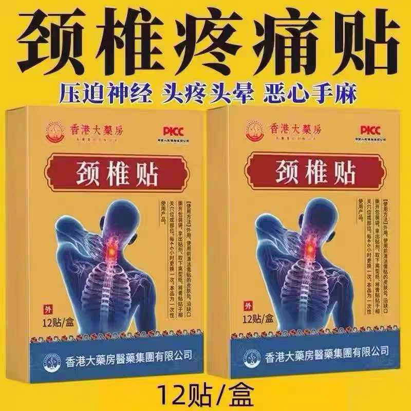 颈椎贴特效头疼头晕手麻脖子颈椎疼痛僵硬肩颈酸疼压迫神经黑膏贴
