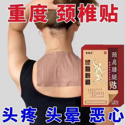 腰间盘突出特效膏贴腰椎管狭窄突出膨出压迫神经直不起腰腰肌劳损