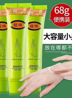 馥珮护手霜秋冬滋润保湿补水防干燥女男老牌国货正品官方旗舰店