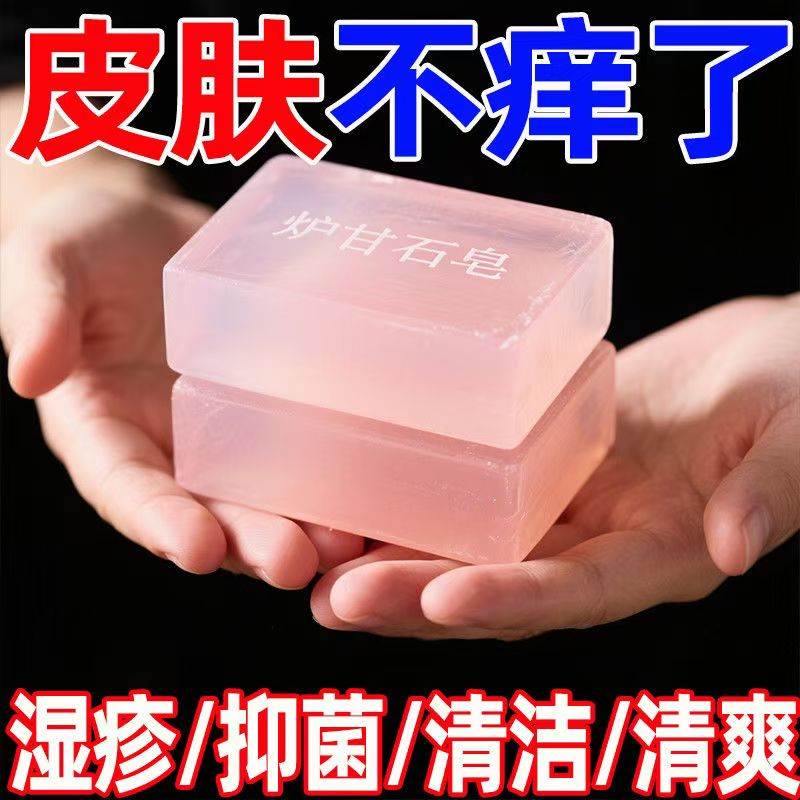 【日本进口】炉甘石特效皮肤瘙痒止痒香皂全身体适用无激素天然