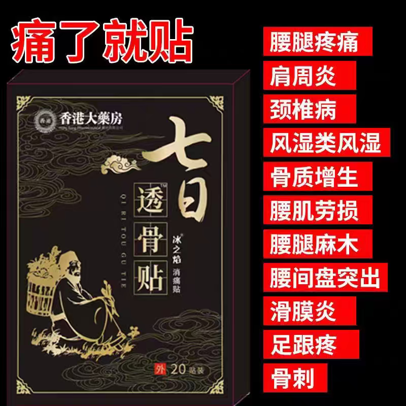 【香港大药房】肩膀疼痛抬臂困难肩周积液肩膀酸痛肩袖损伤拉伤贴