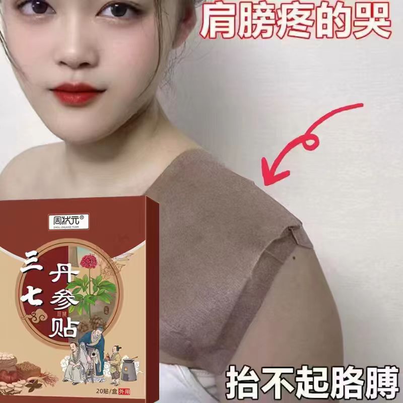 【肩膀疼痛】抬臂困难特效膏贴肩周有积液肩膀酸痛肩袖损伤拉伤贴