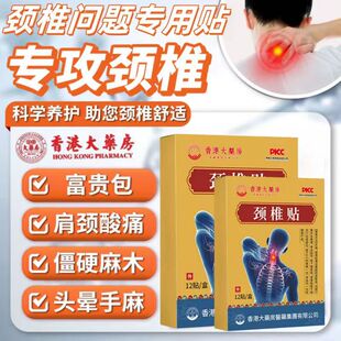 颈椎贴特效头疼头晕手麻脖子颈椎疼痛僵硬肩颈酸疼压迫神经黑膏贴