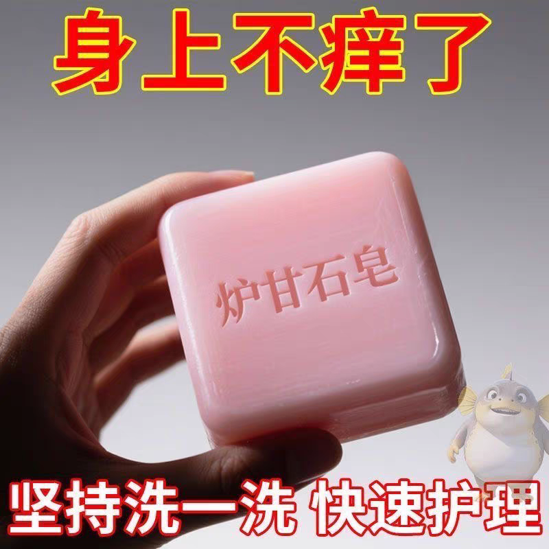 【日本进口】炉甘石特效皮肤瘙痒止痒香皂全身体适用无激素天然