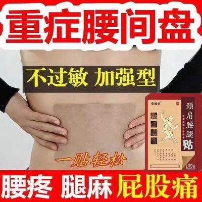 腰间盘突出特效膏贴腰椎管狭窄突出膨出压迫神经直不起腰腰肌劳损