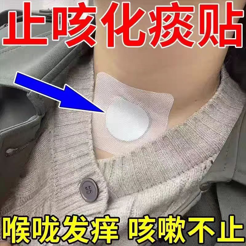 【100%哏冶】咳嗽贴大人儿童干咳过敏性咳嗽清热润肺化痰止咳膏贴
