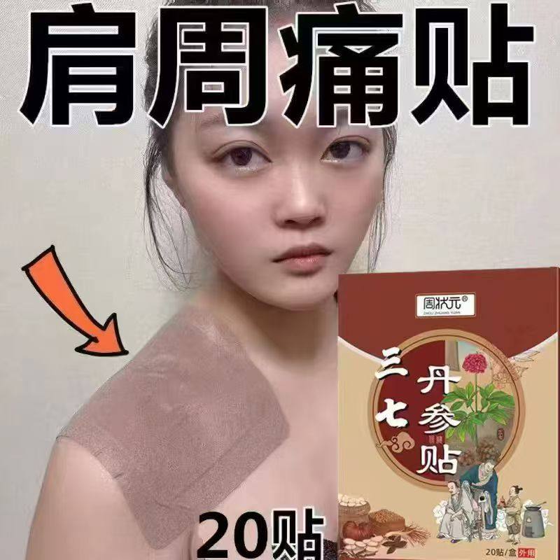 【肩膀疼痛】抬臂困难特效膏贴肩周有积液肩膀酸痛肩袖损伤拉伤贴,居家日用,肩部防护用品,淘宝优惠券,粉丝福利购,淘宝优惠卷