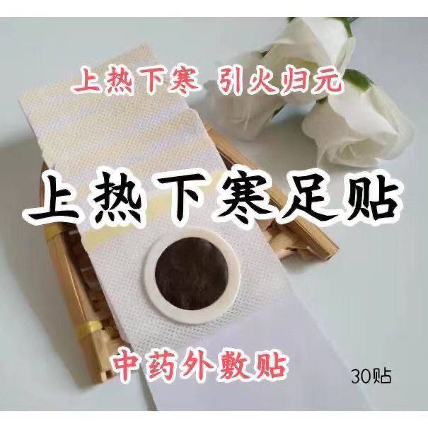 上热下寒足贴吴茱萸肉桂引火归元上火口腔贵溃疡中焦不通通三焦,洗护清洁剂/卫生巾/纸/香薰,足贴,淘宝优惠券,粉丝福利购,淘宝优惠卷