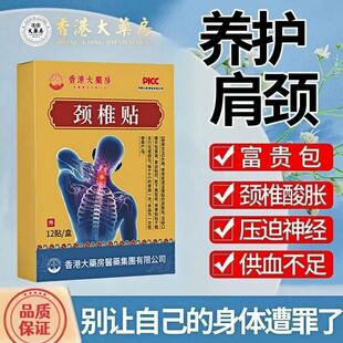 颈椎贴特效头疼头晕手麻脖子颈椎疼痛僵硬肩颈酸疼压迫神经黑膏贴