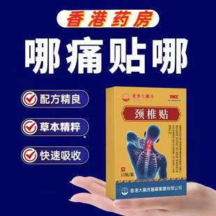 颈椎贴特效头疼头晕手麻脖子颈椎疼痛僵硬肩颈酸疼压迫神经黑膏贴