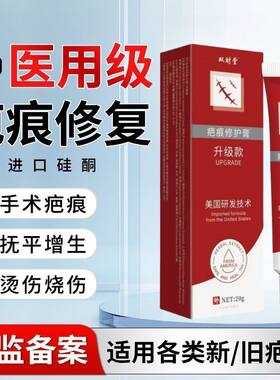 美国进口疤痕修复膏无痕凹凸烧烫伤手术除疤脸部痘坑痘印祛疤膏
