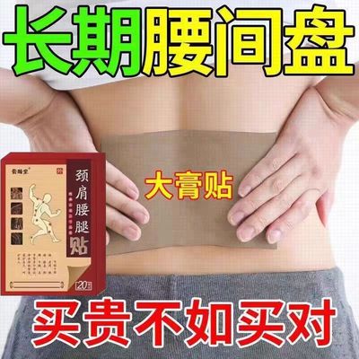 腰间盘突出特效膏贴腰椎管狭窄突出膨出压迫神经直不起腰腰肌劳损