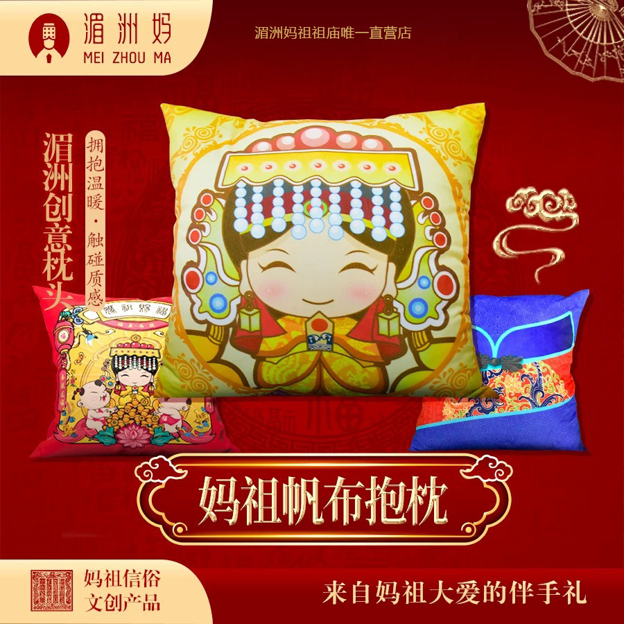 妈祖抱枕靠垫汽车后座卡通方形靠枕 湄洲元素客厅居家创意枕头