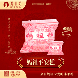 湄洲岛祖庙妈祖平安糕贡品手工素食糯米蒸糕点散装 当天出炉发货