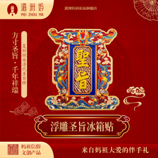 湄洲妈圣旨冰箱贴金属冰箱贴磁吸纪念品个性礼品伴手礼