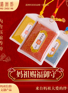 湄洲妈祖香包车挂随身饰品背包挂件香囊平安符福袋