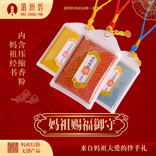 湄洲妈祖香包车挂随身饰品背包挂件香囊平安符福袋