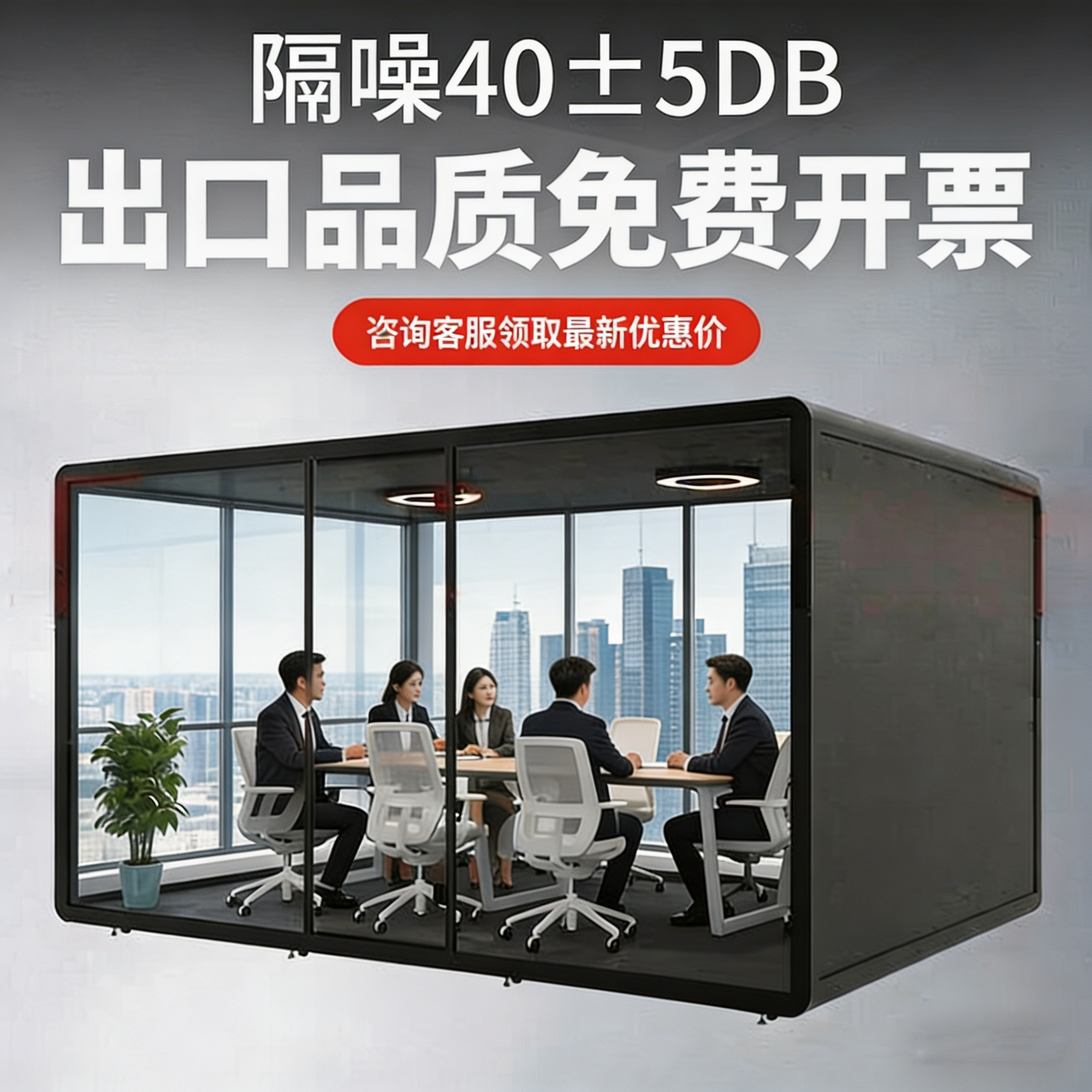 移动隔音房家用静音仓睡眠舱办公电话亭直播间录音棚会议室定制