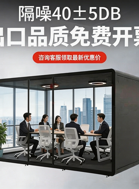 移动隔音房家用静音仓睡眠舱办公电话亭直播间录音棚会议室定制