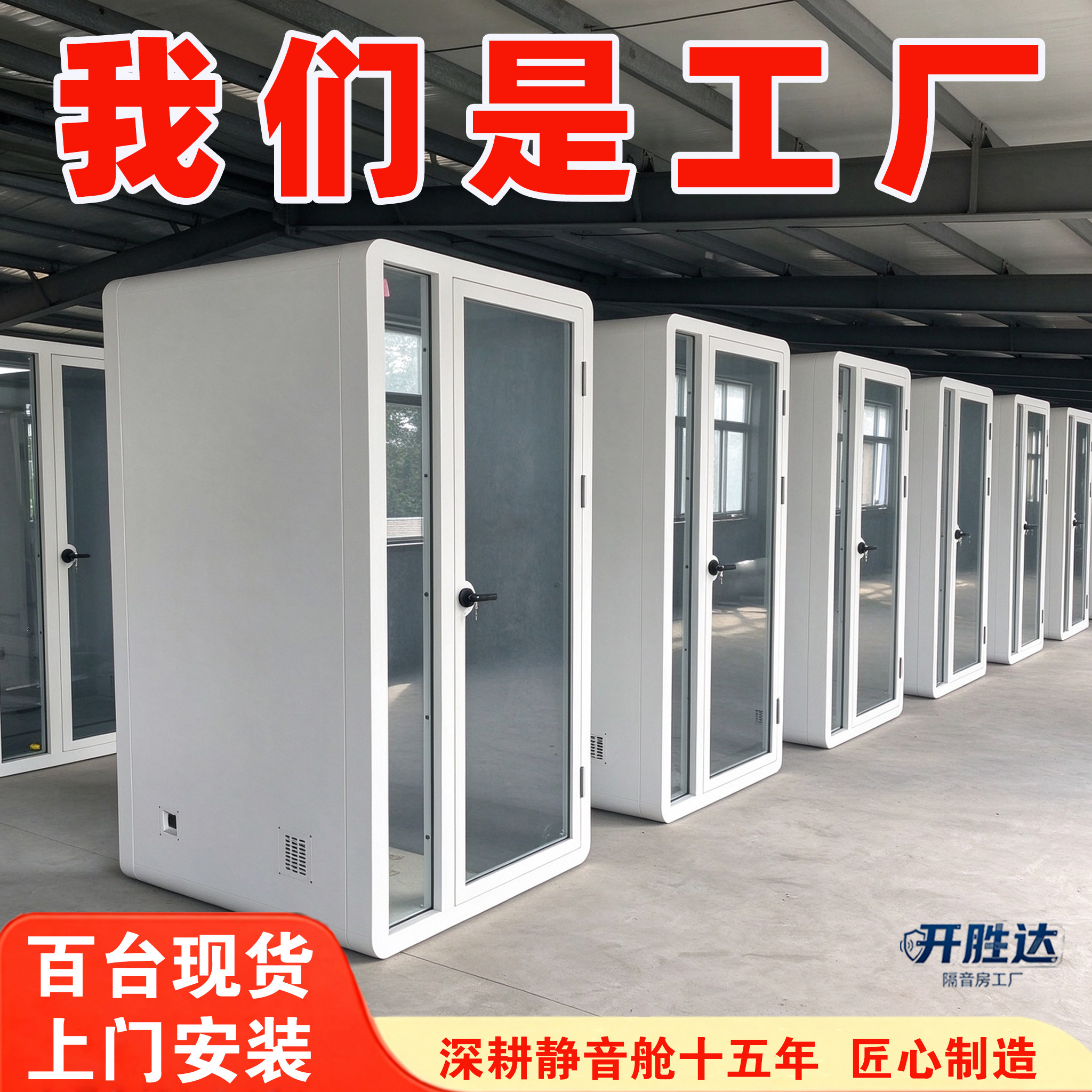 隔音房静音仓电话亭录音棚直播室