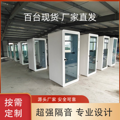开胜达静音舱厂家百台现货隔音房